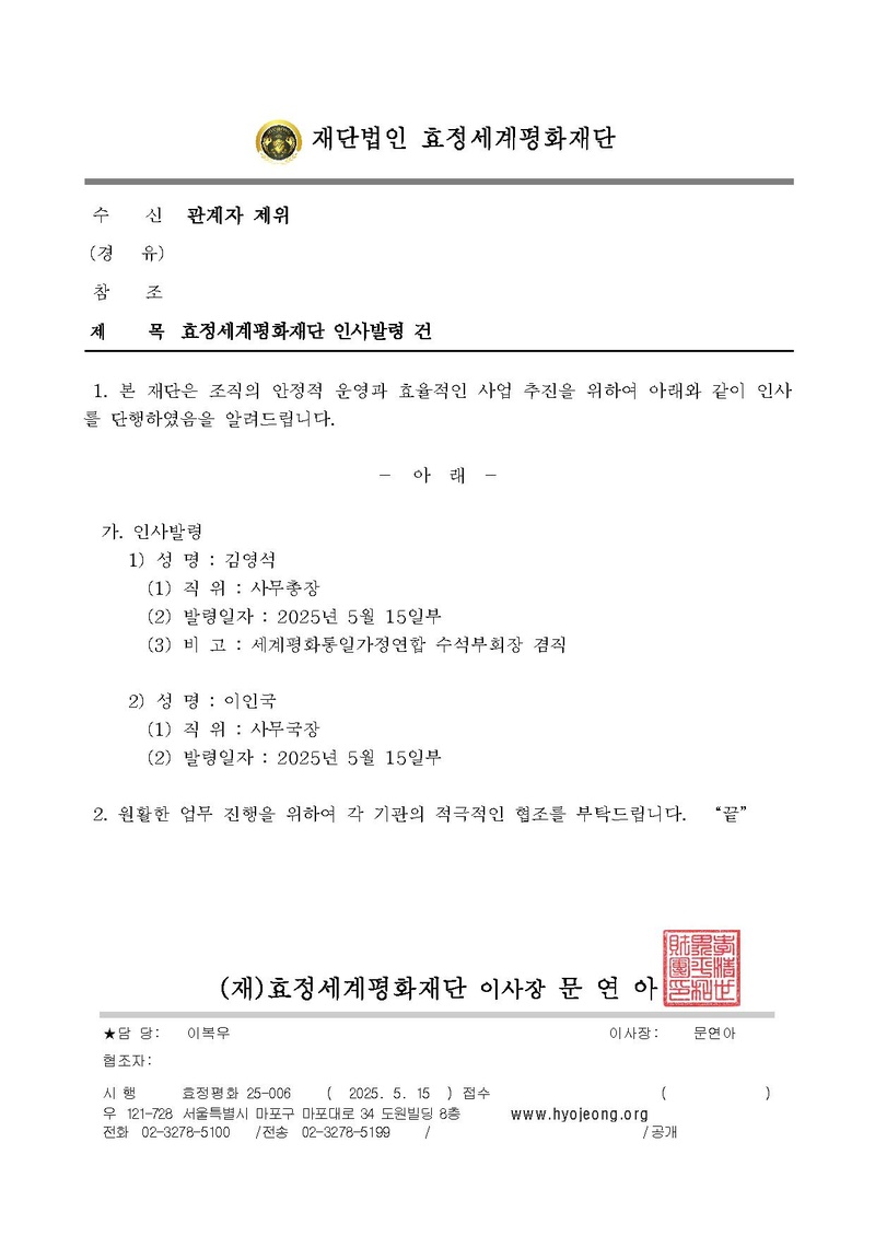 공문_인사발령_임원(250515).pdf