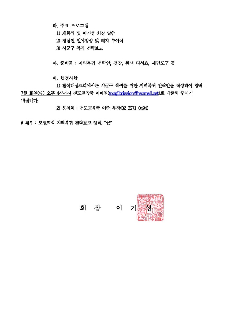 20180711 지역복귀를 위한 제2차 모델교회 워크숍 참석 안내(공문)-수정.pdf 2쪽