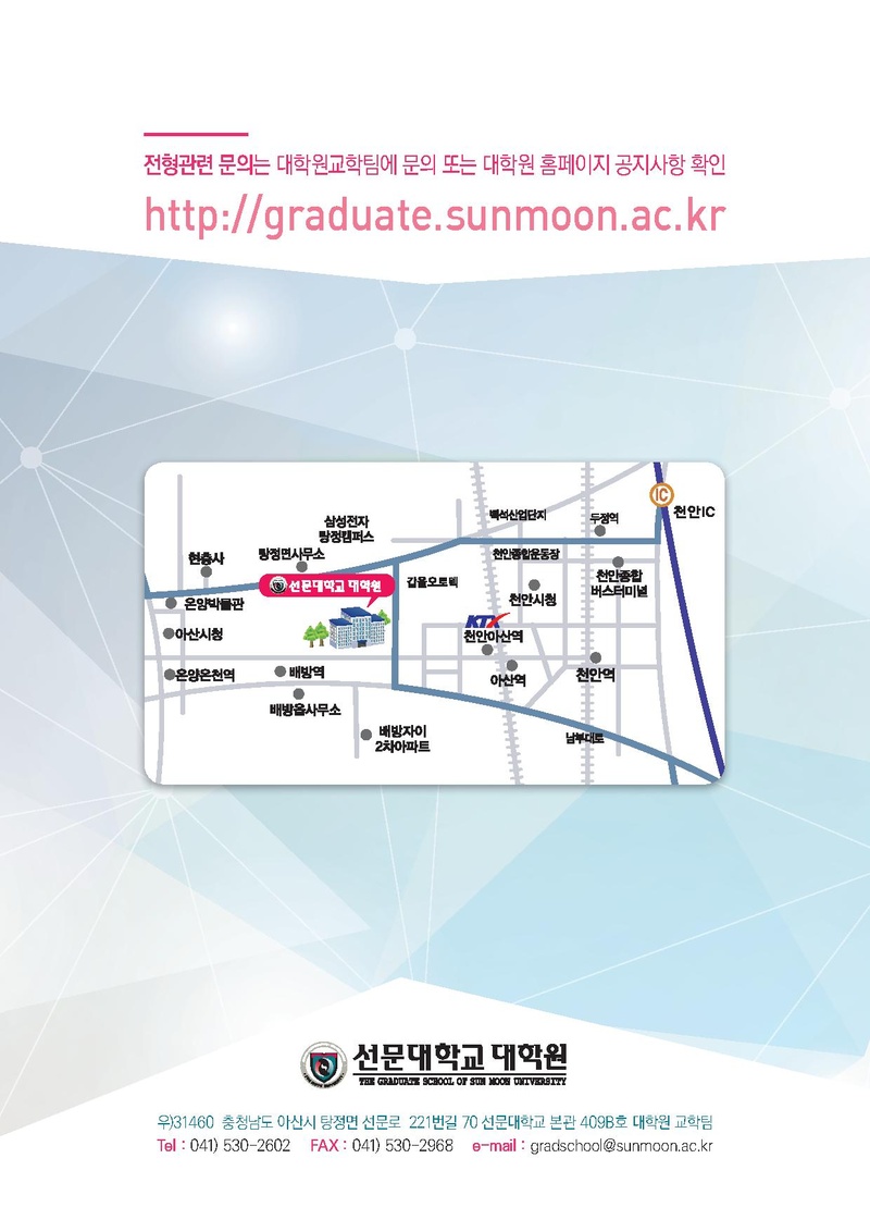 2019-전기선문대학교 대학원 모집요강(연장).pdf 20쪽