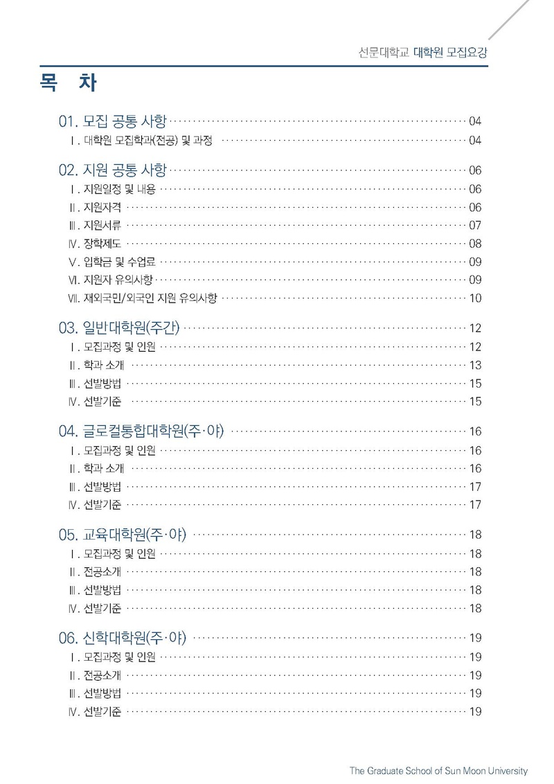 2019-전기선문대학교 대학원 모집요강(연장).pdf 3쪽