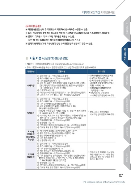 파일:협회공문 6816 2019-전기선문대학교 대학원 모집요강(연장).pdf