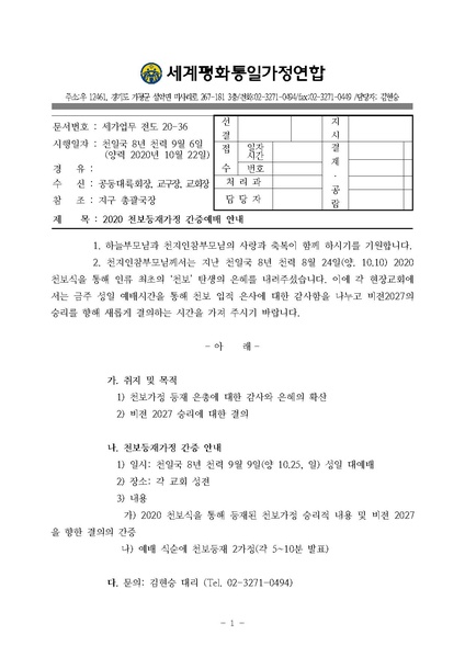 파일:협회공문 7935 세가업무 2020 천보등재 가정 예베 간증 안내건.pdf