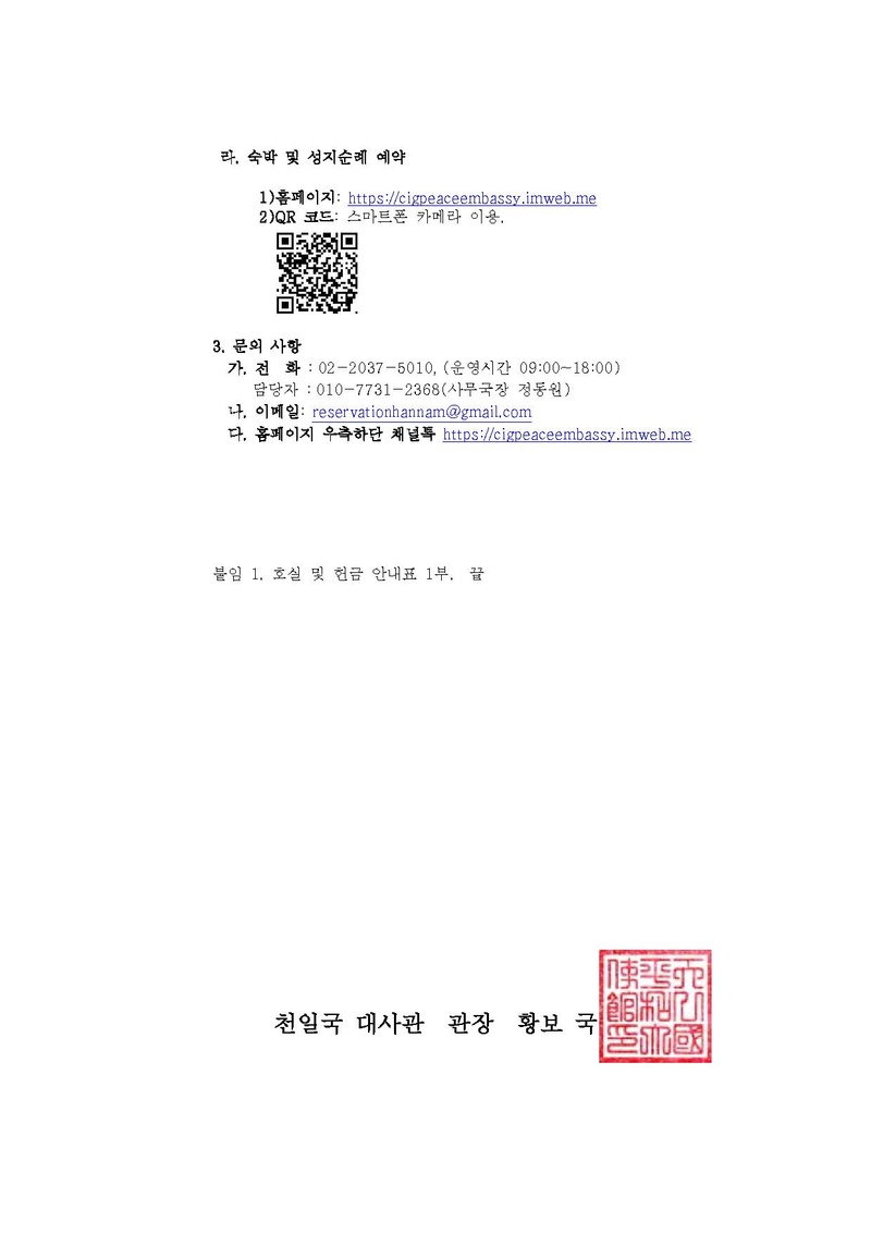 천일국 대사관 영빈관 숙박 안내 (1).pdf 2쪽