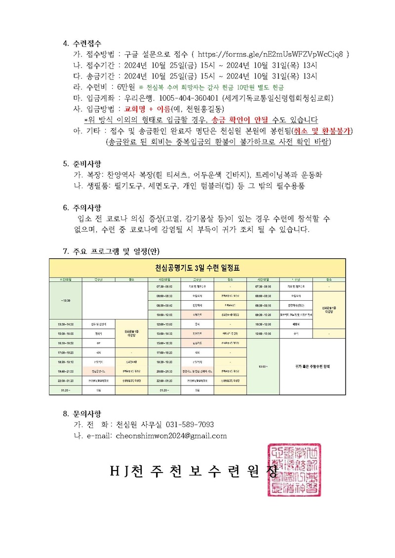 천심2024-10호 제3차 천심공명기도 3일수련 안내 공문.pdf 2쪽