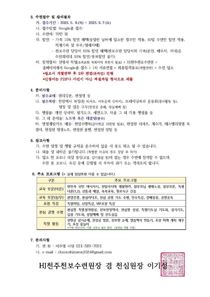 천심2025-06호 제15차 효정천심천보 영성 40일 수련회 공문.pdf 2쪽