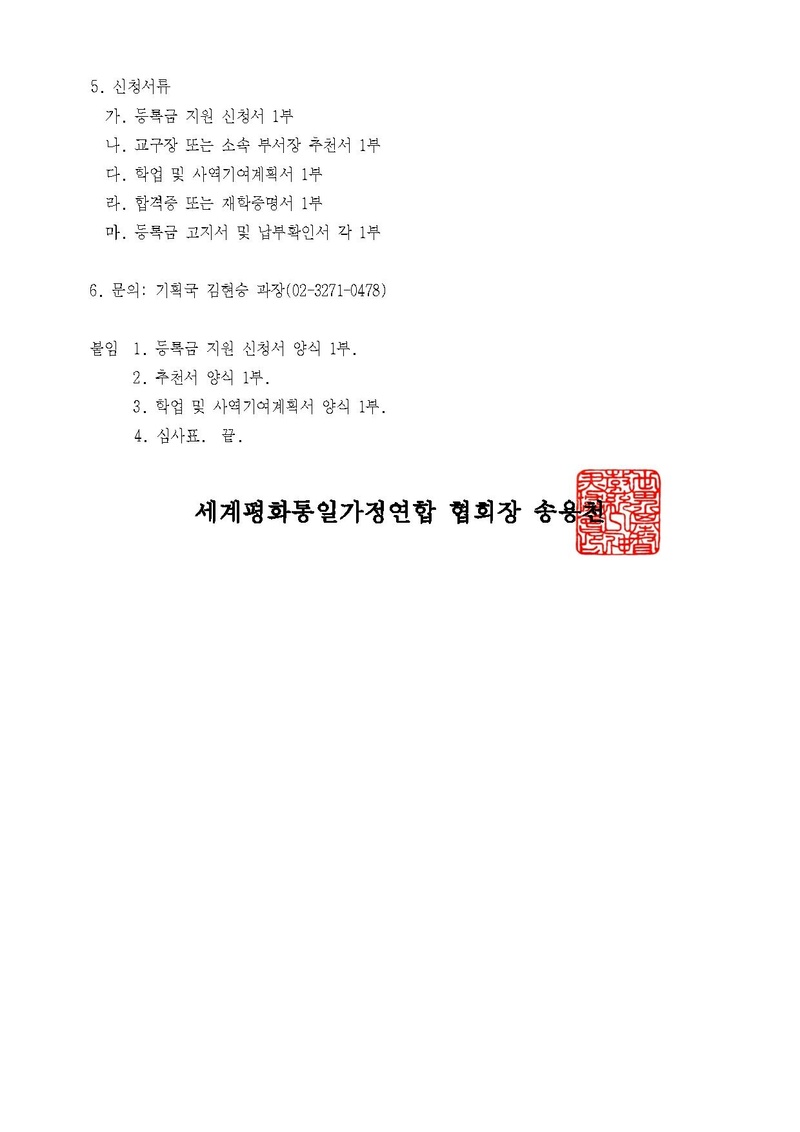 [공문] 목회자 대학원 등록금 지원사업 안내 v3.pdf 3쪽