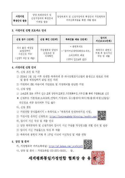 파일:협회공문 10795 20260626 축복자녀 탄생축하지원 사업 변경 안내.pdf