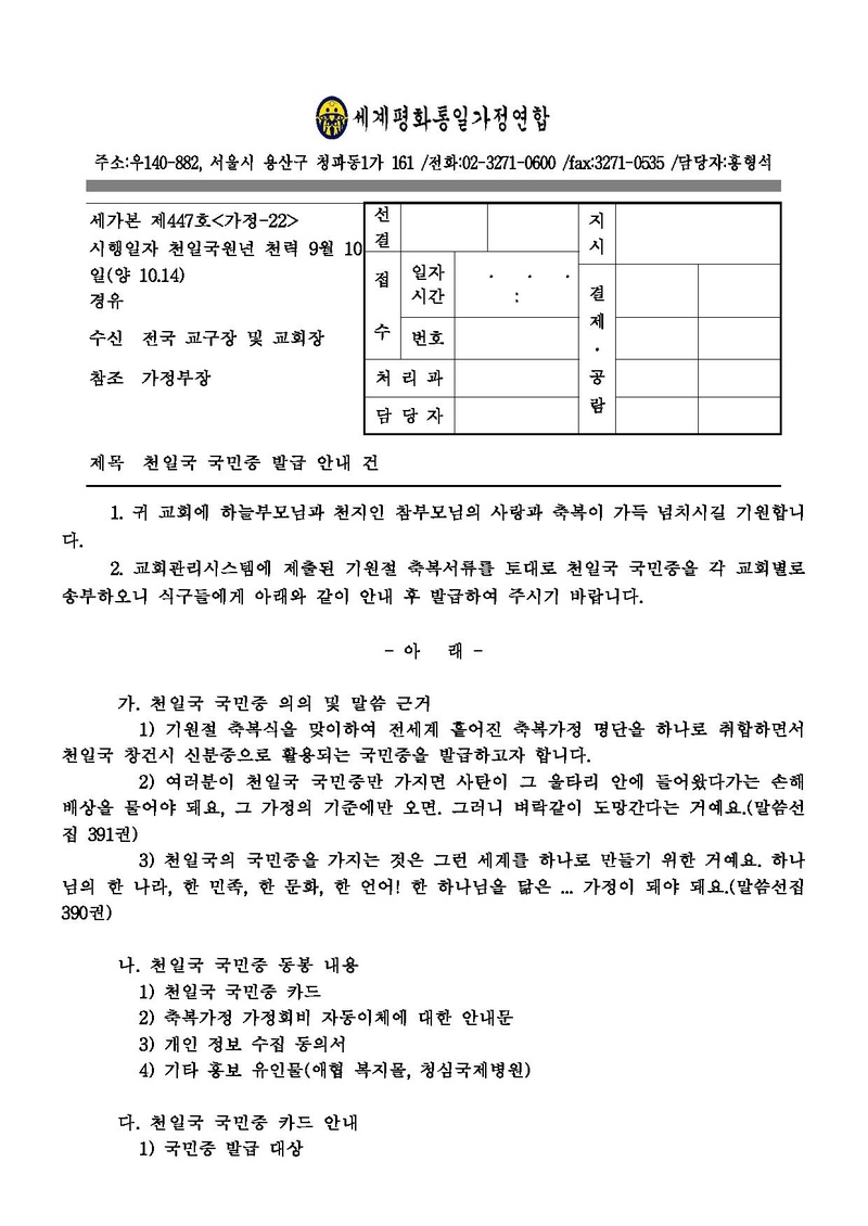 천일국국민증발급안내건.pdf 1쪽