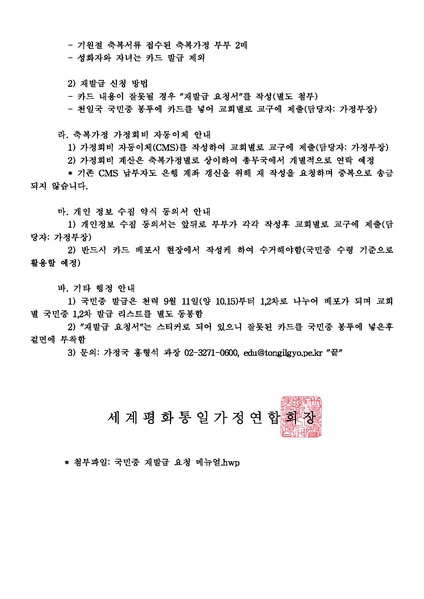 파일:협회공문 4560 천일국국민증발급안내건.pdf