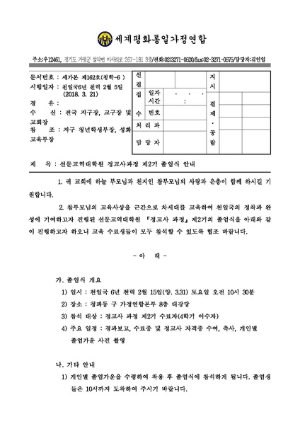 파일:협회공문 6534 선문교역대학원 제 2 기 정교사과정 졸업식 공문.pdf