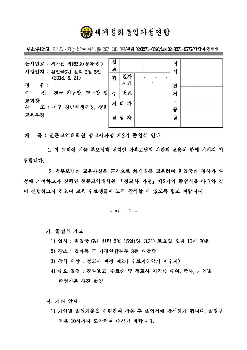 선문교역대학원 제 2 기 정교사과정 졸업식 공문.pdf 1쪽
