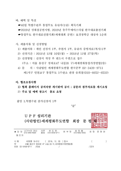 파일:협회공문 6843 공문(세계평화)40일수련생모집공문.pdf