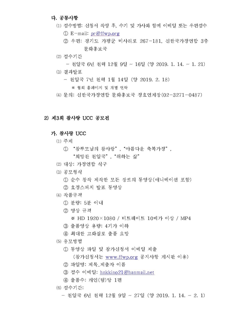 [문홍18-00] 천지인 참부모님 성탄 및 기원절 6주년 기념 효정문학 공모전 안내공문_v14.pdf 3쪽