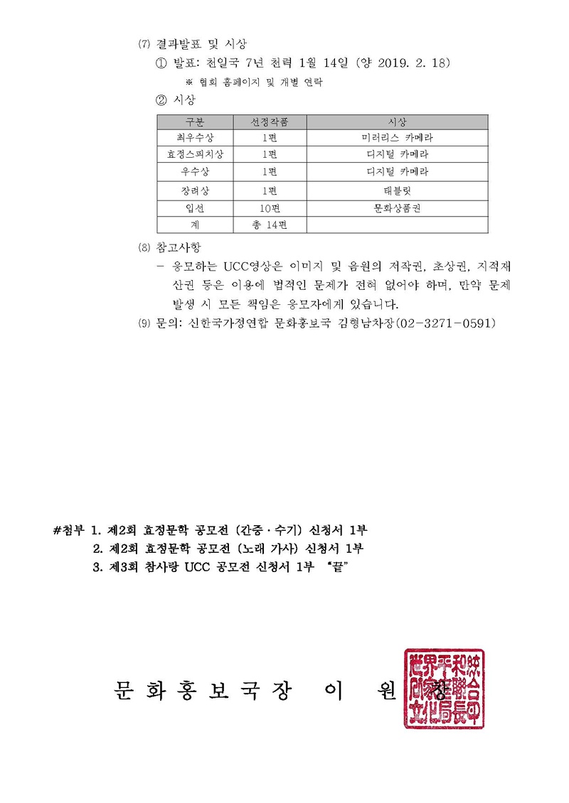 [문홍18-00] 천지인 참부모님 성탄 및 기원절 6주년 기념 효정문학 공모전 안내공문_v14.pdf 4쪽