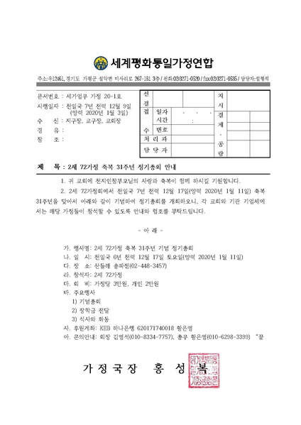 파일:협회공문 7304 20200103 (세가업무 가정20-1호) 2세72가정 정기총회 안내.pdf