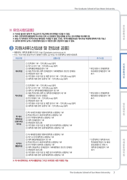 파일:협회공문 8833 2022학년도 후기 선문대학교 대학원 신입생 및 편입생 모집요강.pdf