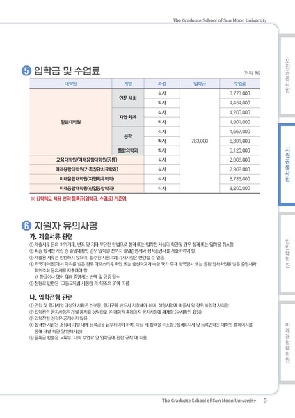 파일:협회공문 8833 2022학년도 후기 선문대학교 대학원 신입생 및 편입생 모집요강.pdf