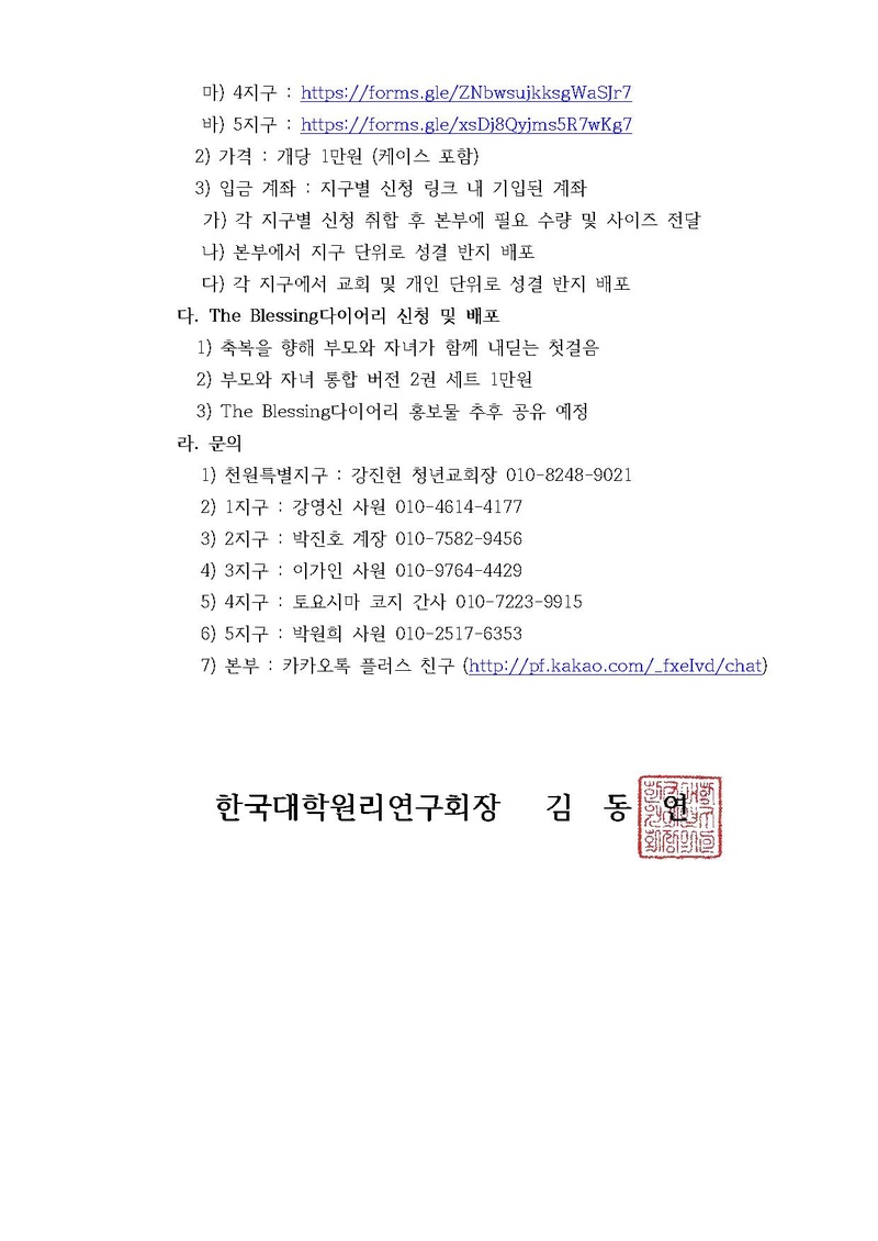 [한대원연 23-10] 성결식 및 성결반지 배포에 관한 건.pdf 2쪽