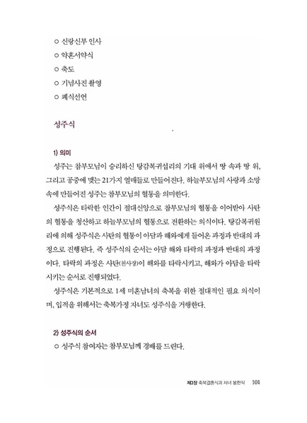 파일:축복가정 예법과 의례 제3장 축복결혼식과 자녀 봉헌식.pdf