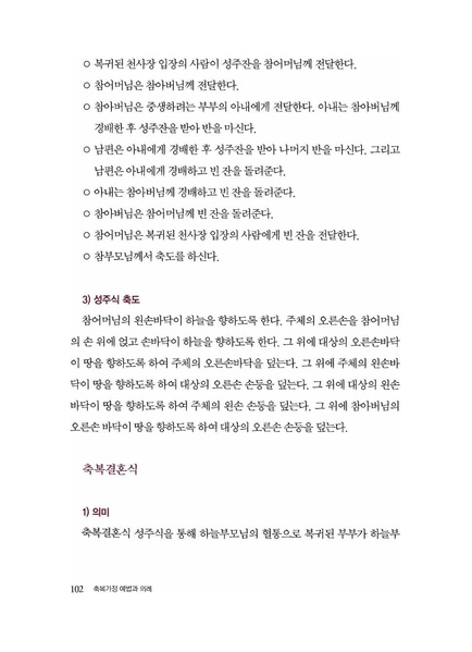 파일:축복가정 예법과 의례 제3장 축복결혼식과 자녀 봉헌식.pdf