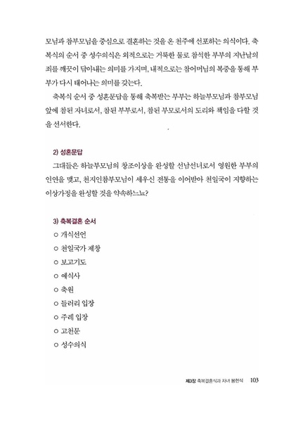 파일:축복가정 예법과 의례 제3장 축복결혼식과 자녀 봉헌식.pdf