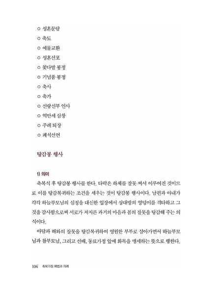 파일:축복가정 예법과 의례 제3장 축복결혼식과 자녀 봉헌식.pdf