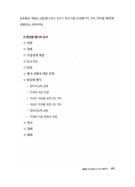 파일:축복가정 예법과 의례 제3장 축복결혼식과 자녀 봉헌식.pdf