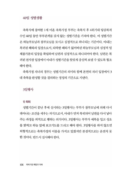 파일:축복가정 예법과 의례 제3장 축복결혼식과 자녀 봉헌식.pdf
