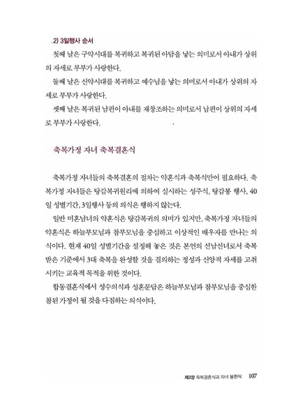 파일:축복가정 예법과 의례 제3장 축복결혼식과 자녀 봉헌식.pdf