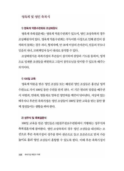 파일:축복가정 예법과 의례 제3장 축복결혼식과 자녀 봉헌식.pdf