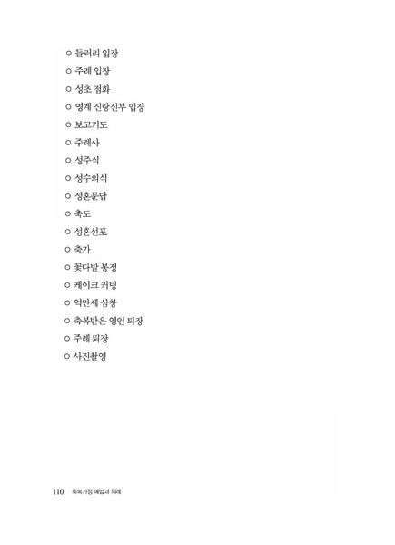 파일:축복가정 예법과 의례 제3장 축복결혼식과 자녀 봉헌식.pdf