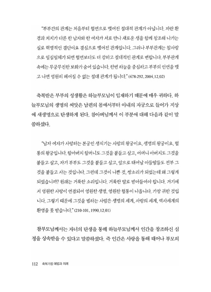 파일:축복가정 예법과 의례 제3장 축복결혼식과 자녀 봉헌식.pdf