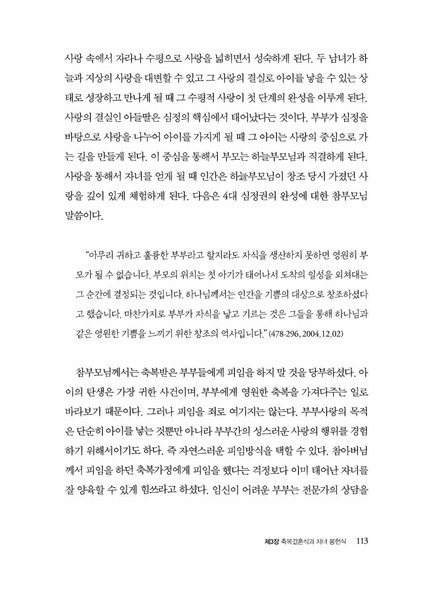 파일:축복가정 예법과 의례 제3장 축복결혼식과 자녀 봉헌식.pdf