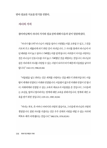 파일:축복가정 예법과 의례 제3장 축복결혼식과 자녀 봉헌식.pdf
