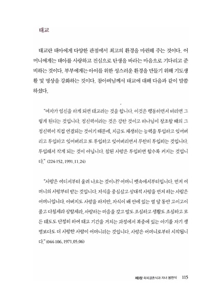 파일:축복가정 예법과 의례 제3장 축복결혼식과 자녀 봉헌식.pdf