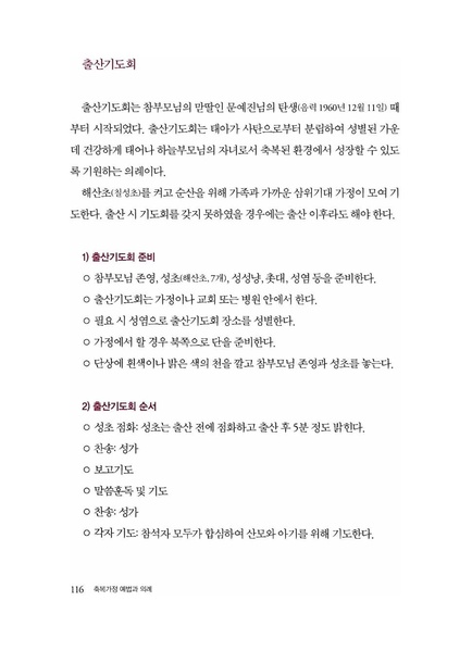 파일:축복가정 예법과 의례 제3장 축복결혼식과 자녀 봉헌식.pdf