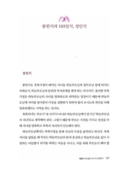 파일:축복가정 예법과 의례 제3장 축복결혼식과 자녀 봉헌식.pdf