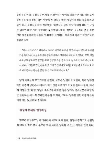 파일:축복가정 예법과 의례 제3장 축복결혼식과 자녀 봉헌식.pdf