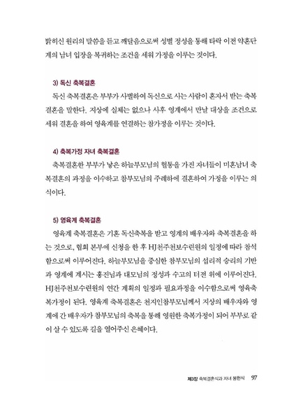 파일:축복가정 예법과 의례 제3장 축복결혼식과 자녀 봉헌식.pdf
