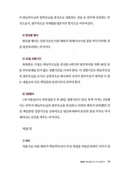 파일:축복가정 예법과 의례 제3장 축복결혼식과 자녀 봉헌식.pdf