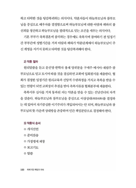 파일:축복가정 예법과 의례 제3장 축복결혼식과 자녀 봉헌식.pdf