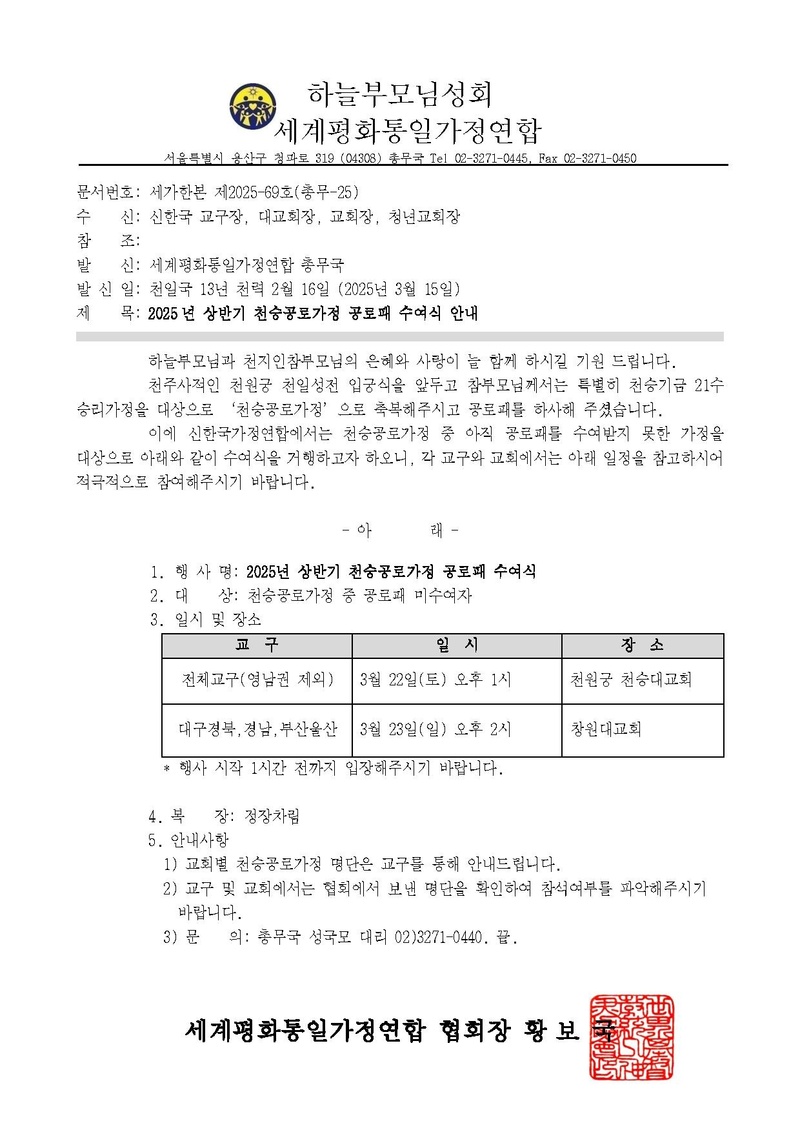 세가한본 제2025-69호(총무-25) 2025년 상반기 천승공로가정 공로패 수여식 안내 v2.pdf