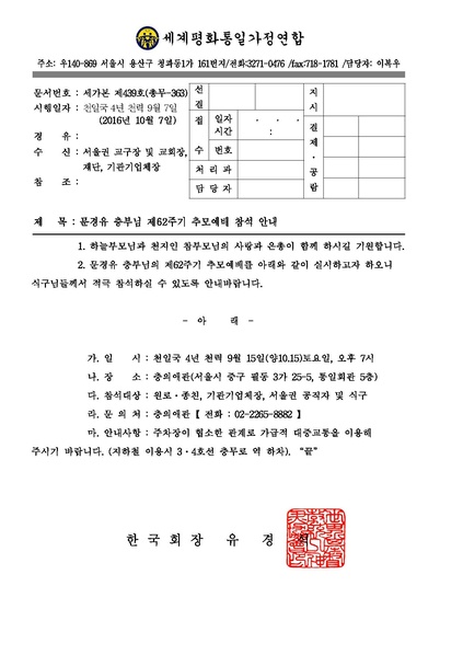 파일:협회공문 5901 문경유충부님제62주기추모예배참석안내PDF.pdf