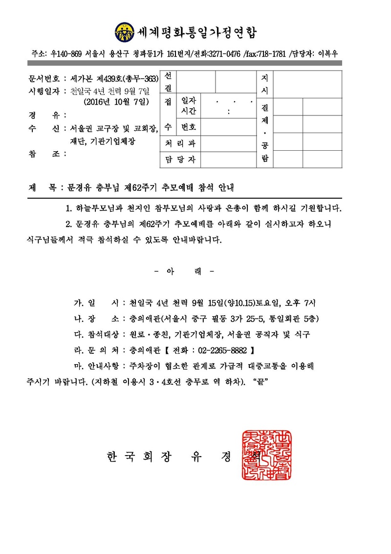 문경유충부님제62주기추모예배참석안내PDF.pdf