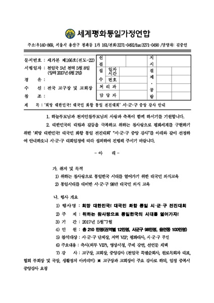 파일:협회공문 6177 &apos.pdf