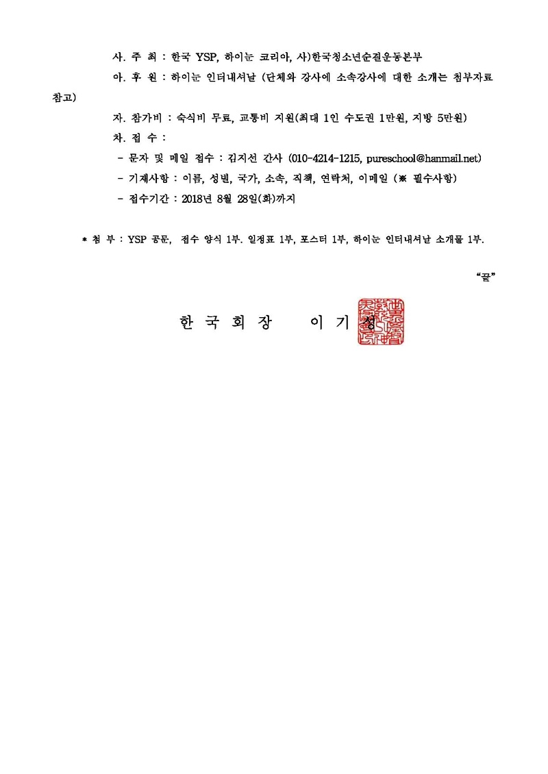 2018 효정 정오정착 서밋 참석자 안내 공문.pdf 2쪽