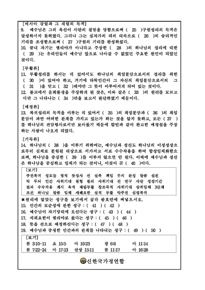 파일:협회공문 6829 천일국 6년 제6차 원리시험 공문.pdf