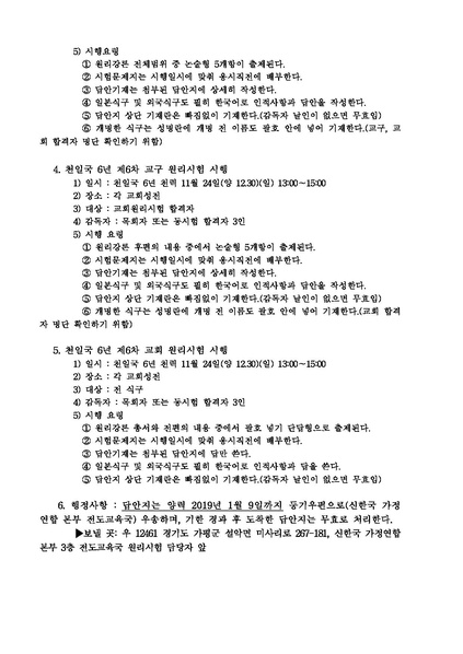 파일:협회공문 6829 천일국 6년 제6차 원리시험 공문.pdf
