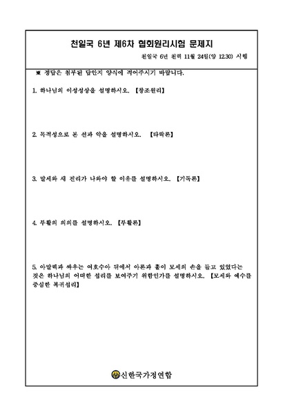 파일:협회공문 6829 천일국 6년 제6차 원리시험 공문.pdf