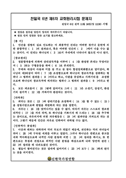파일:협회공문 6829 천일국 6년 제6차 원리시험 공문.pdf